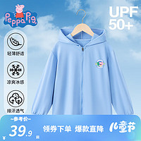 小猪佩奇UPF50儿童防晒衣男童外套薄款童装透气女童夏装 天空蓝 110