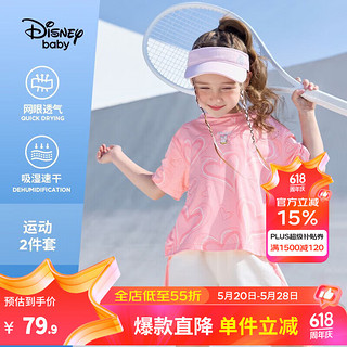 迪士尼（Disney）童装男女童速干中裤短袖t恤套装儿童2024夏季六一儿童节 粉色爱心【女童】速干 140