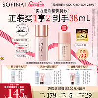 SOFINA 苏菲娜 小粉瓶 Primavista系列 映美焕采控油清透妆前乳 SPF8 PA++ 25ml