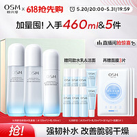 OSM 欧诗漫 沁润舒活套装(水120ml*2+乳100ml)补水保湿护肤品生日礼物