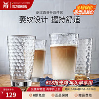 WMF 福腾宝 透明玻璃水杯菱纹玻璃杯水杯菱纹直身杯四件套家用饮水杯咖啡杯 菱纹直身杯四件套