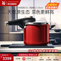 WMF 福腾宝 奈彩米系列 高压锅(22cm、6.5L、陶钢、 红色)
