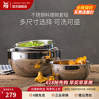 WMF 福腾宝 料理碗套装 4件套