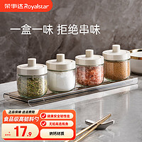 Royalstar 荣事达 调味盒调料瓶套装盐罐厨房调味盒 圆冠调味罐 200ml