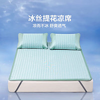 LOVO 乐蜗家纺 罗莱生活旗下品牌 冰丝席床上三件套150*200cm