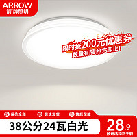 ARROW 箭牌卫浴 箭牌照明LED吸顶灯-24瓦圆形白光38cm适20平