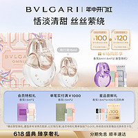 BVLGARI 宝格丽 白晶淡香水花果香调 清新纯净 送礼物