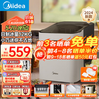 美的（Midea）制冰机小型家用宿舍迷你120W小功率制冰机寝室全自动圆冰块制作机12KG商用奶茶店冰块机 苍穹灰黑-冰块可调-12KG