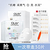 OLAY 玉兰油 面膜女小白瓶抗糖美白面膜补水提亮肤色保湿