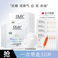 OLAY 玉兰油 面膜女小白瓶抗糖美白面膜补水提亮肤色保湿