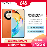 HONOR 荣耀 X50 8GB+128GB 燃橙色 SGS整机五星抗跌耐摔认证