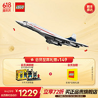 LEGO 乐高 积木 10318协和式飞机 新品拼装玩具模型生日礼物