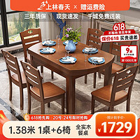 上林春天 餐桌 实木餐桌 圆形伸缩可折叠饭桌家用现代中式简约餐桌椅组合 胡桃色1.38米 一桌六椅
