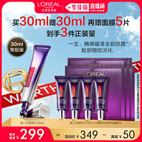 L'OREAL PARIS 欧莱雅紫熨斗眼霜淡化细纹保湿抗皱*