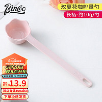 Bincoo 咖啡豆勺量勺奶茶冰粉咖啡粉勺调味烘焙定量匙果粉勺 长柄勺-樱花粉