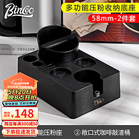 Bincoo 咖啡压粉座套装压粉器51/58mm布粉器咖啡机手柄支架敲渣盒多功能 黑色2件套