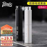 Bincoo 磨豆机防飞粉喷雾器防静电喷雾瓶咖啡豆咖啡豆研磨配件 银色喷雾器