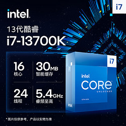 intel 英特尔 13代酷睿 i7-13700KF处理器16核24线程睿频至高可达5.4Ghz