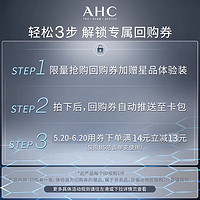 AHC 专属尝鲜礼B5洁面50ml+惊喜回购券