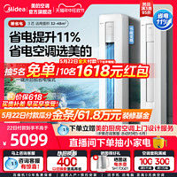 Midea 美的 官方正品酷省电空调立式3匹变频客厅云朵系列家用冷暖柜机