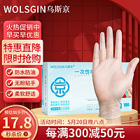 WOLSGIN 乌斯京 一次性手套PVC食品级实验室美容