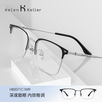 海伦凯勒近视眼镜休闲商务眉毛框男女可配度数防蓝光镜片 H82071 H82071C1M/9亮银