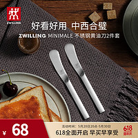 ZWILLING 双立人 餐具套装勺子汤勺水果叉刀叉咖啡勺食品级不锈钢西餐具Minimale 黄油刀2件套（现代银）