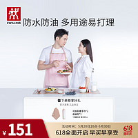 ZWILLING 双立人 围裙家用厨房围裙防水防油口袋设计带擦手巾做饭工作服 粉色围裙+擦手巾+收纳包