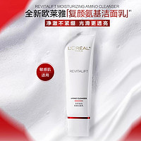 88VIP：L'OREAL PARIS L＇oreal/欧莱雅欧莱雅洁面复颜氨基酸洗面奶深层温和清洁125ml