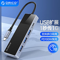 ORICO 奥睿科 Type-C扩展USB3.2Gen2分线器10Gbps高速拓展坞3.1转换HUB 10Gbps