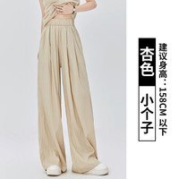婧麒(JOYNCLEON)黑色山本裤女款夏季薄款垂感宽松冰丝小个子阔腿裤子 杏色【小个子】 L