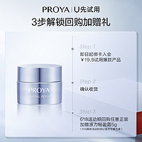 PROYA 珀莱雅 双抗20ml 体验装