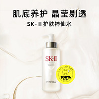 SK-II 神仙水肌底精华液330ml补水保湿收缩毛孔提亮肤色女