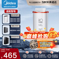 Midea 美的 净水器滤芯适用花生400/600/800玄武智简J400S/600S，MRO806、Fist系列 RO400G反渗透滤芯-更换周期2-3年