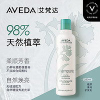 AVEDA 艾凡达植萃菁纯护发乳留香柔顺防毛躁护发素250ML