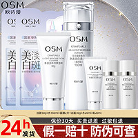 OSM 欧诗漫 水乳护肤品套装美白淡斑补水保湿提亮肤色女珍珠白化妆品全套礼盒 洁面50g+爽肤水160ml