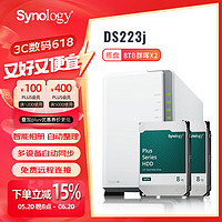 Synology 群晖 DS223j NAS配2块8TB群晖HAT3300硬盘套装 数据备份一体机