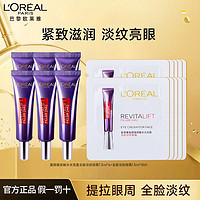 百亿补贴：L'OREAL PARIS 欧莱雅眼霜玻尿酸水光充盈全脸淡纹眼霜女紫熨斗二代眼霜官方正品