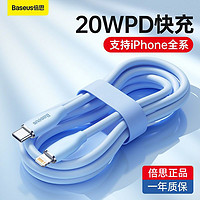 BASEUS 倍思 适用苹果14数据线iPhone12充电线器液态硅胶PD20W快充线