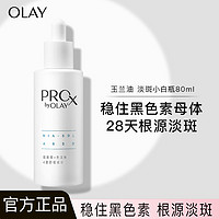 百亿补贴：OLAY 玉兰油 淡斑小白瓶面部精华液烟酰胺美白提亮淡化痘印护肤二代