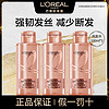 百亿补贴：L'OREAL PARIS 欧莱雅生姜防脱洗发水控油蓬松强韧丰盈焕发套装洗发护发控油留香