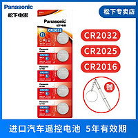 Panasonic 松下 CR2025 CR2016 cr2032纽扣电池 苹果airtag 汽车钥匙 体重秤