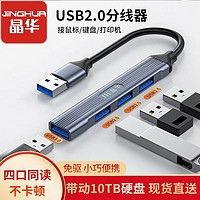 百亿补贴：JH 晶华 USB3.0转换器一拖四typec扩展器手机电脑笔记本多接口转换器