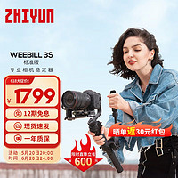 百亿补贴：ZHIYUN 智云 WEEBILL 3S 稳定器新款 三轴手持防抖微单反佳能索尼相机云台