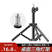 Godox 神牛 小型桌面折叠灯架手机直播自拍LED补光灯闪光灯1/4螺丝轻巧便携