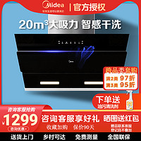 Midea 美的 抽油烟机家用厨房吸油机侧吸式大吸力抽烟机官方旗舰店JN205