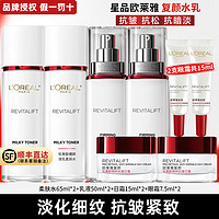 L'OREAL PARIS 欧莱雅（L'OREAL）女士礼盒护肤套装复颜视黄醇抗皱水乳套装滋润复颜抗皱经典8件套