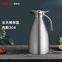 SIMELO 施美乐 印象京都系列 欧仕保温壶 2000ML