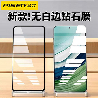 PISEN 品胜 适用于华为mate60钢化膜huaweiMate60手机膜高清防摔保护膜