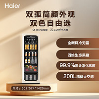 Haier 海尔 200升元气冰吧时尚家用客厅饮料柜小冰箱办公室茶叶